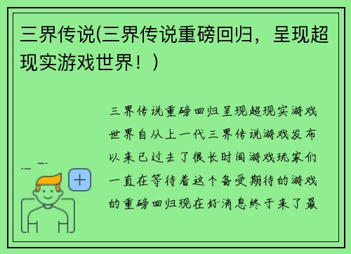三界传说(三界传说重磅回归，呈现超现实游戏世界！)